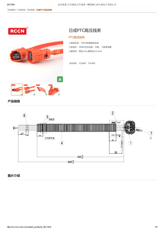 PTC高壓線束規格書
