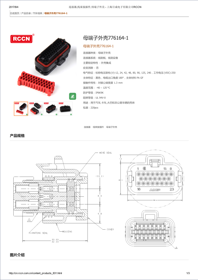 母端子外殼776164-1 規格書