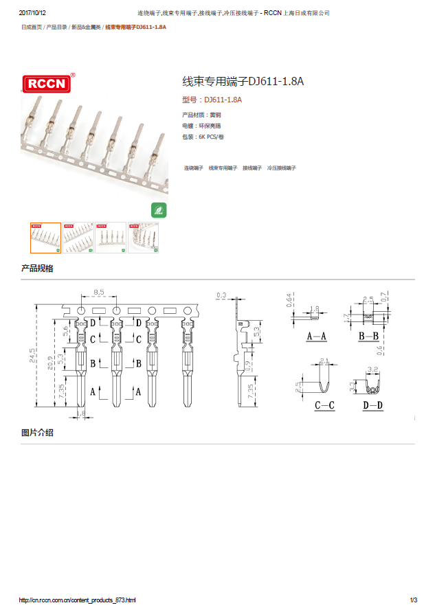 線束專用端子DJ611-1.8A 規格書