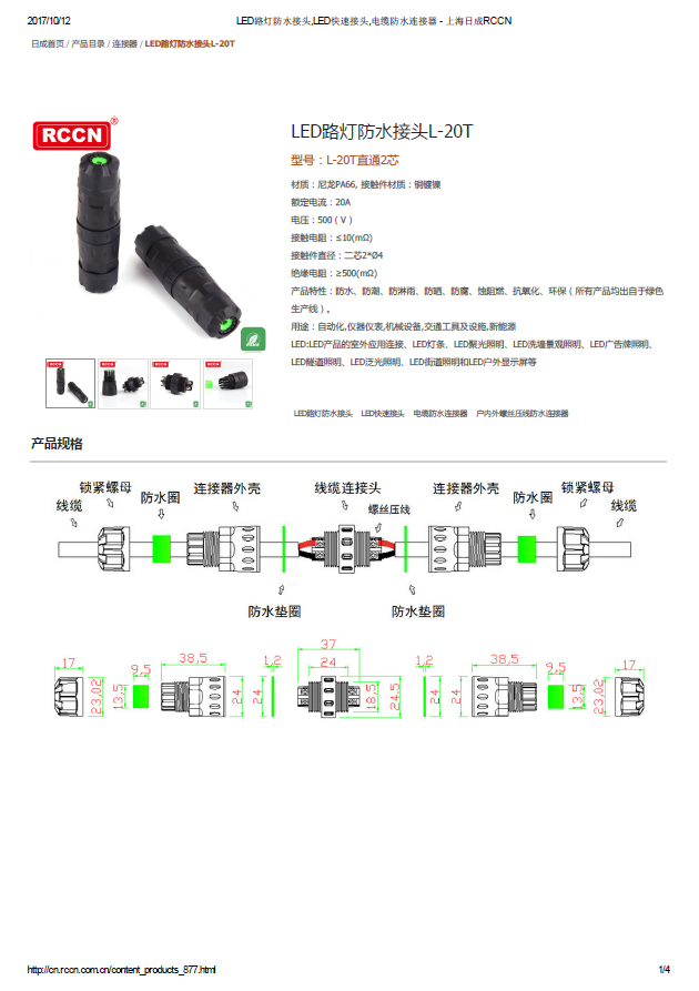 LED路燈防水接頭L-20T 規格書