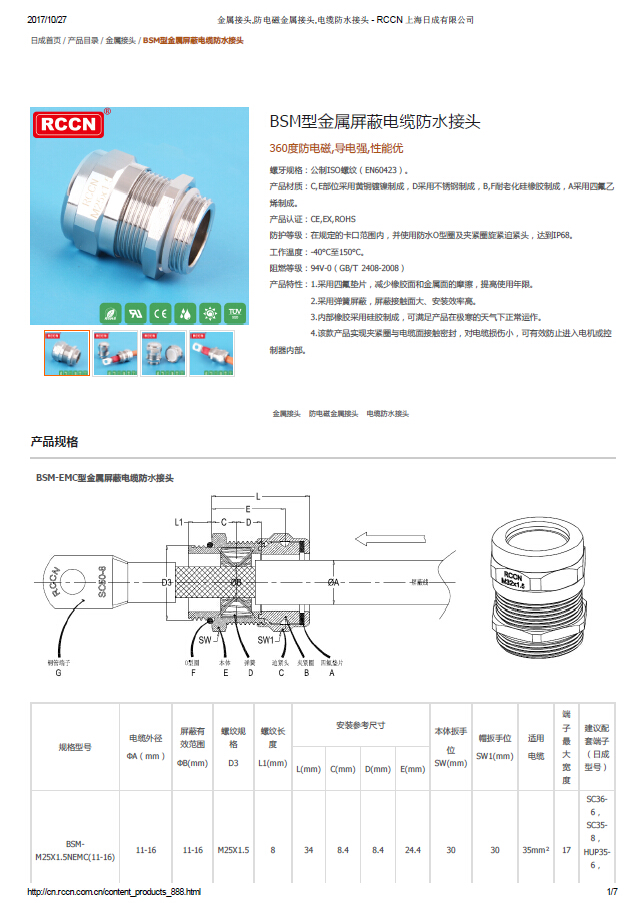 BSM-EMC型金屬屏蔽電纜防水接頭