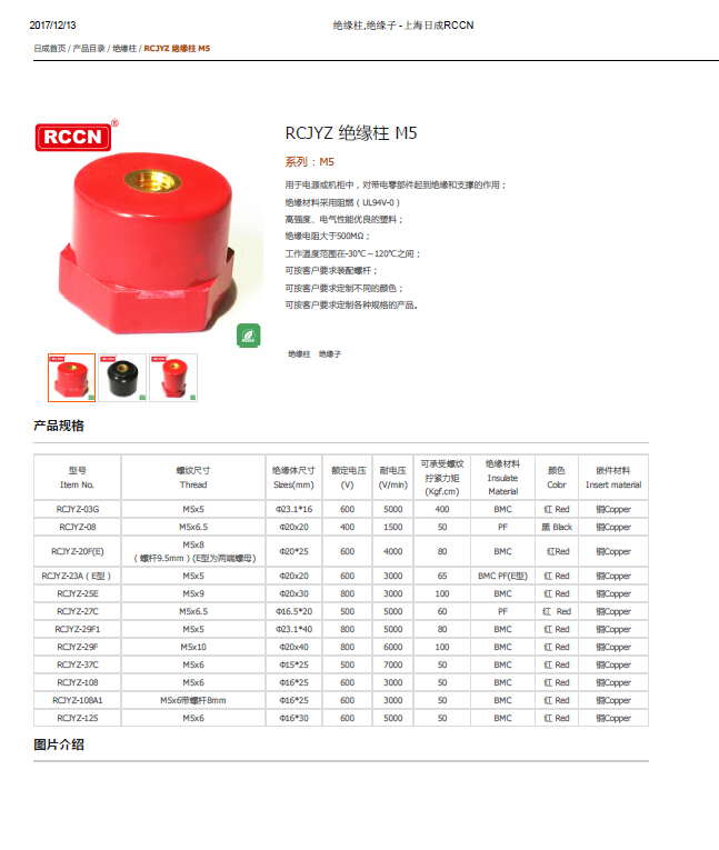 RCJYZ 絕緣柱 M5 規(guī)格書