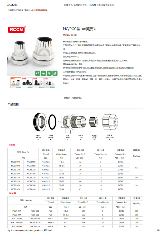 MC，PGC型 電纜接頭 規格書