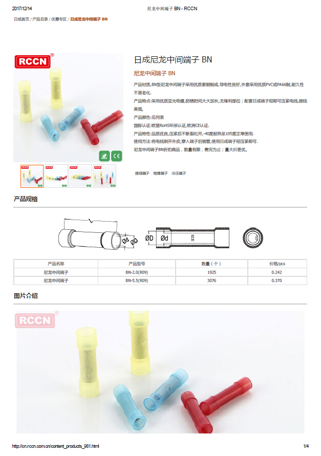 日成尼龍中間端子 BN 規格書