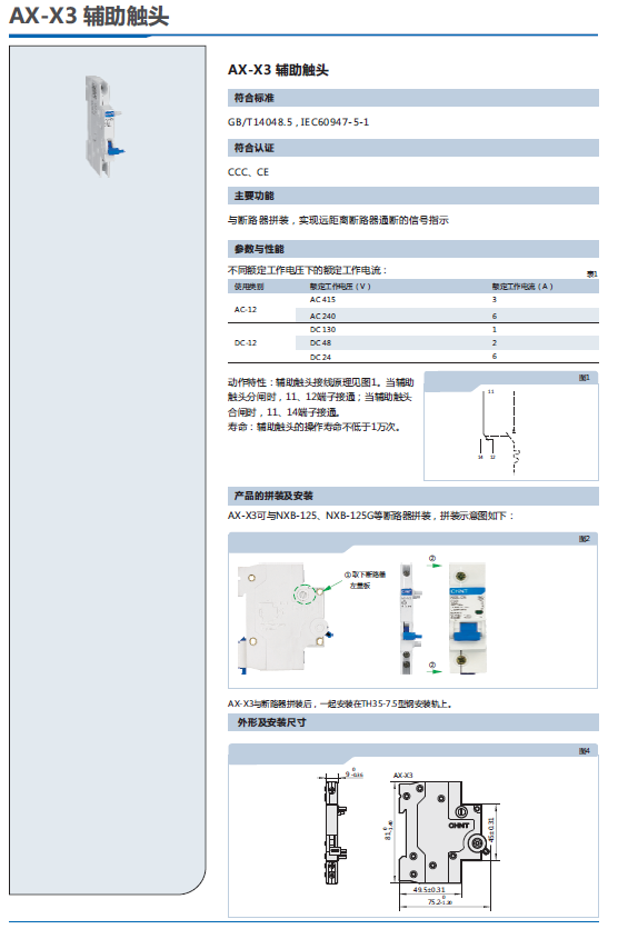 AX-X3、AL-X3輔助觸頭選型手冊