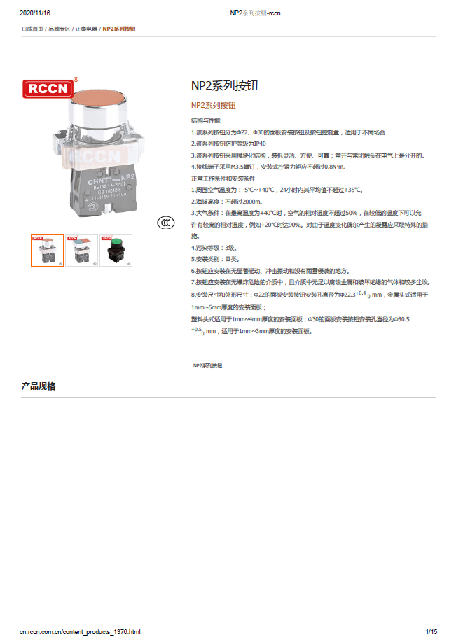 NP2系列按鈕